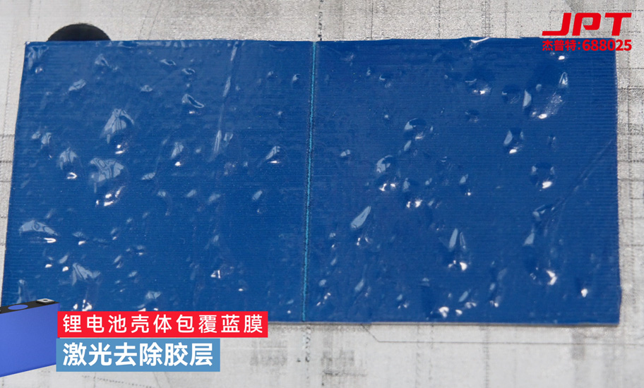 蓝膜除胶改性.jpg